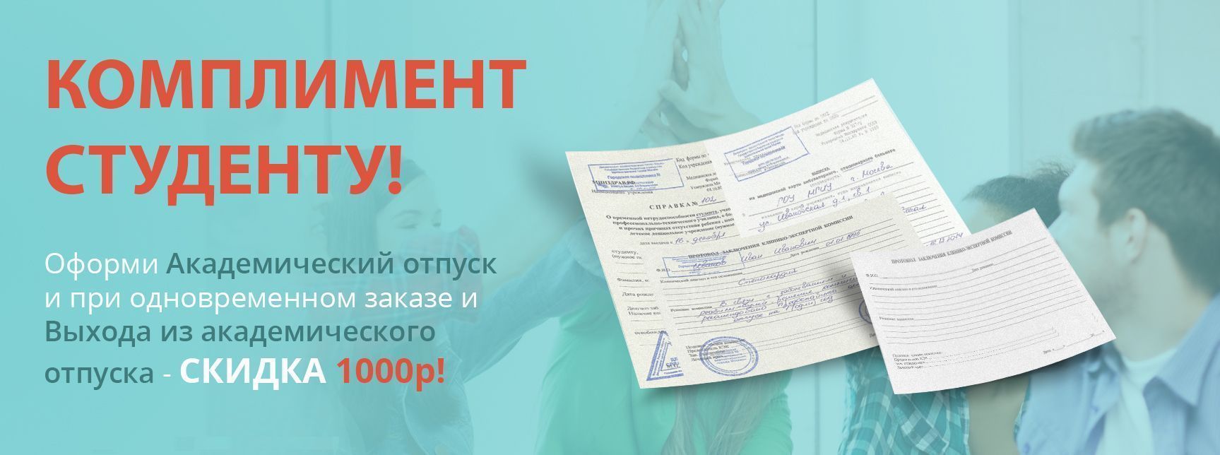 академический отпуск купить Красноярск
